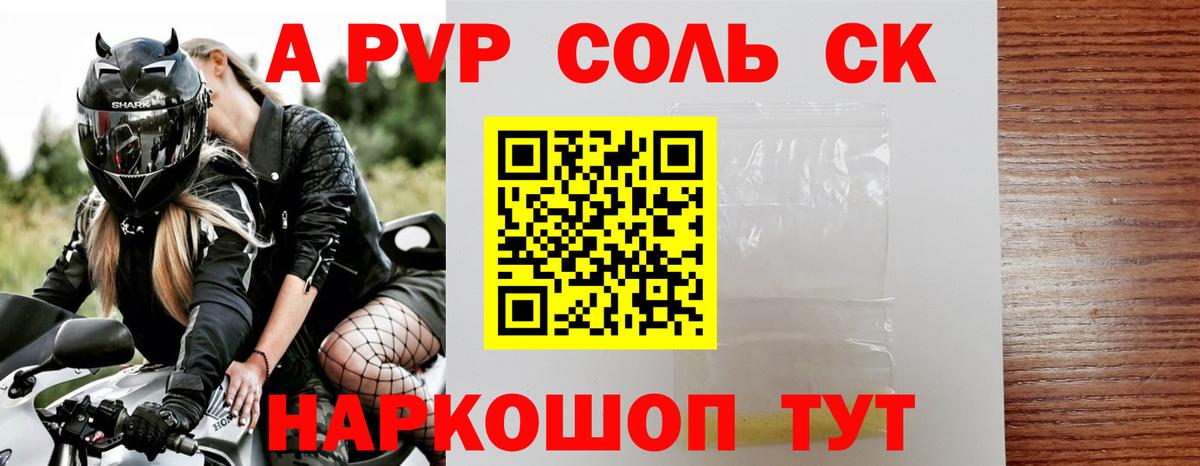 A PVP Соль Тихвин