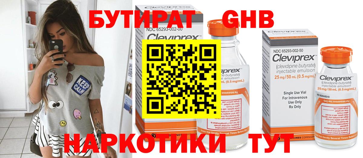 БУТИРАТ Butirat  Вход с VPN  Тихвин 