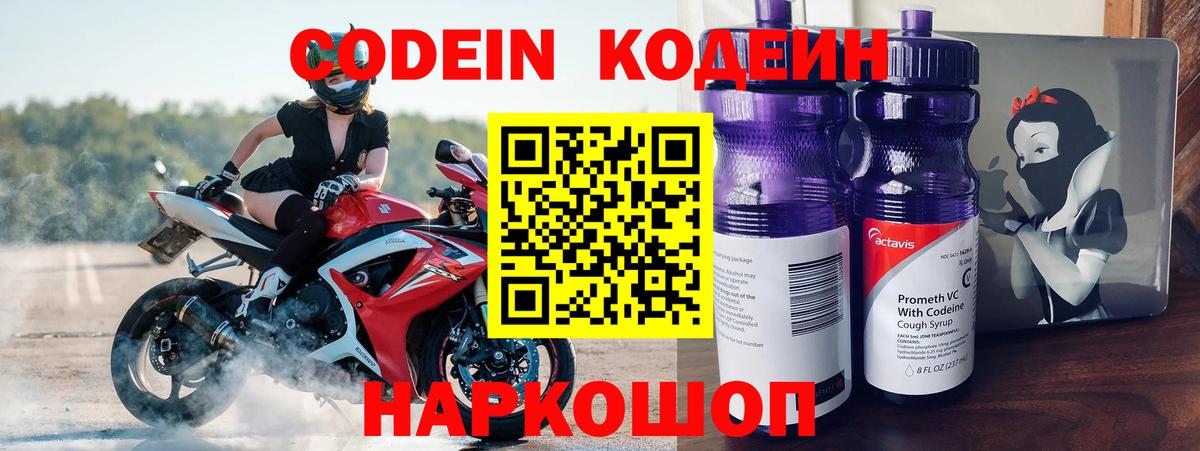 Тихвин  Кодеиновый сироп Lean Purple Drank  Вход с VPN 