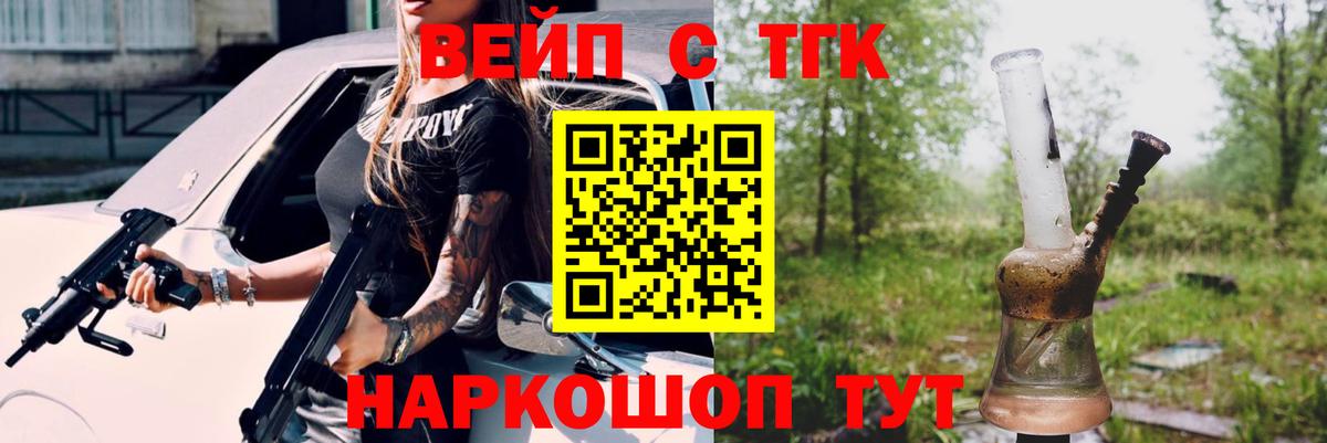 ТГК вейп  ТГК концентрат  Тихвин  Вход с VPN 